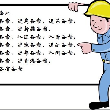 如何辦理建筑企業入湘備案資料清單