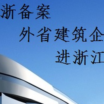 建筑施工入遼備案登記辦事指南