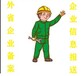 進北京施工備案