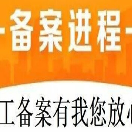 外地施工单位进沪备案流程申报如何办