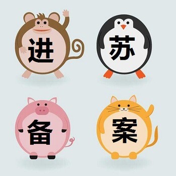 外省建筑企業(yè)進江蘇備案流程資料指導怎樣辦理