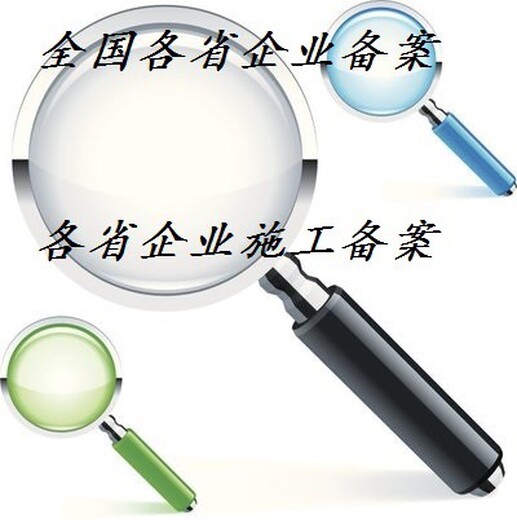 怎么辦外地進新疆施工備案