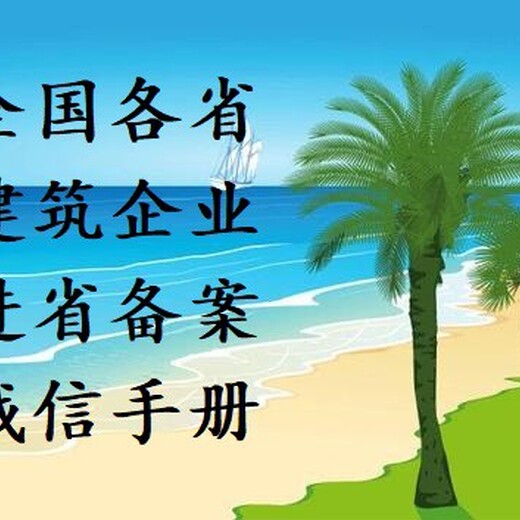 登记外省建筑企业进皖施工备案如何办理