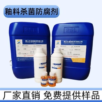 洁具釉料保鲜剂JS1502陶瓷釉料杀菌剂厂家量大优惠