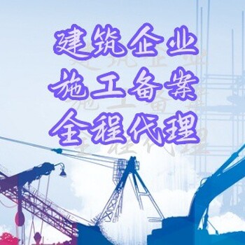 登記外地企業(yè)入滬施工備案