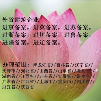 如何辦理建筑企業入湘備案資料清單