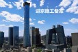 外地建筑企业进北京备案