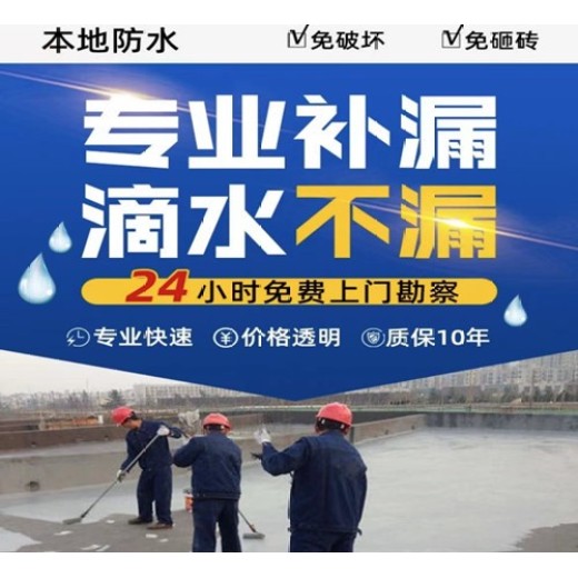 惠州惠城区洗手间漏水公司,阳台漏水