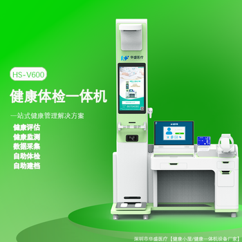 唐山曹妃甸區(qū)健康體檢一體機(jī)廠家