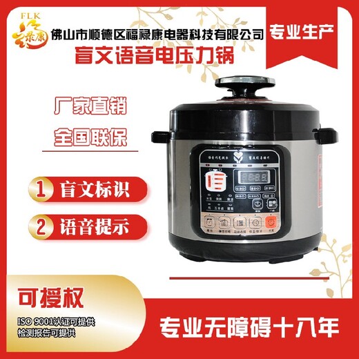 巫溪科納語音盲文電壓力鍋