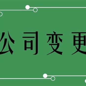 福田公司變更服務(wù)公司