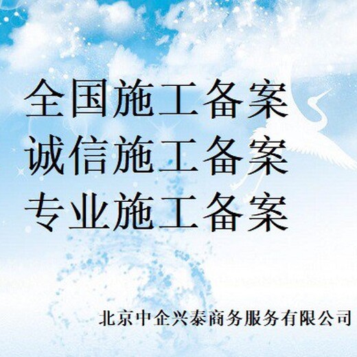 施工進(jìn)甘肅備案怎樣辦理指南