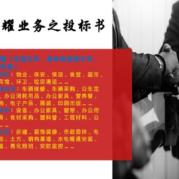 馬鞍山代寫標書便宜的服務