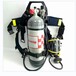 RHZK6.8/C,自攜氣瓶空呼器