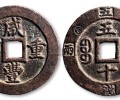 郑州专业古钱币出售价格
