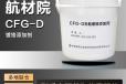 CFG-D无氰镀铬添加剂价格-北京航空材料研究院Q/6S4140-2021标准