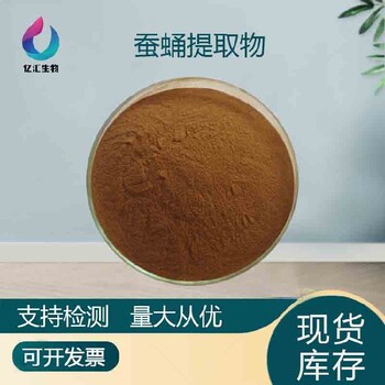 蠶蛹蛋白陜西蠶蛹提取物可定制