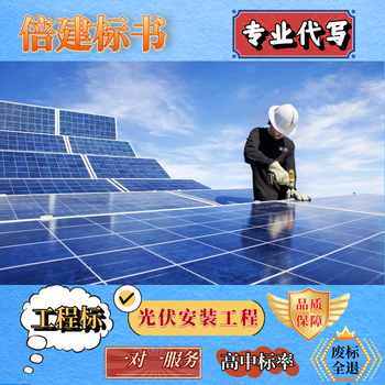 泌陽縣標書制作團隊服務本地代寫標書公司幕墻工程類標書