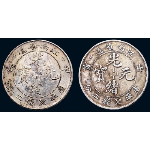 温州古钱币评估