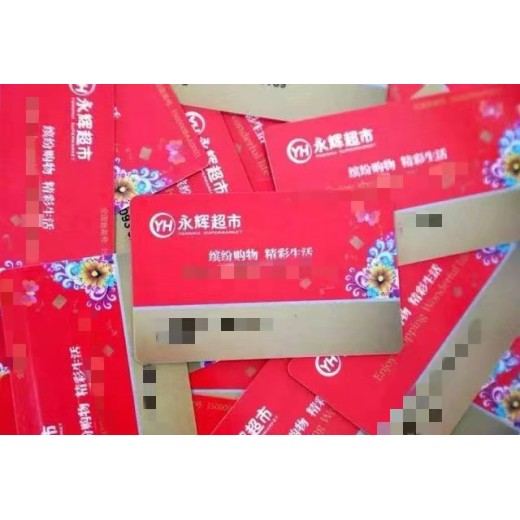 北京昌平燕莎商场购物卡回收公司