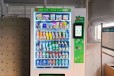 莞城区自动售货机免费投放24小时饮料售货机