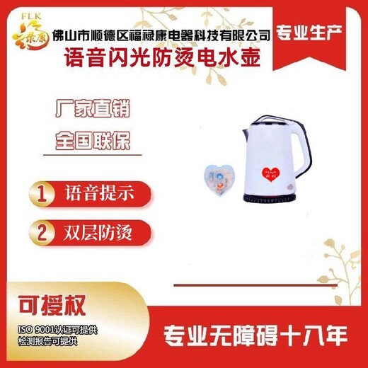 語(yǔ)音盲用水壺邢臺(tái)科納語(yǔ)音閃光電水壺養(yǎng)老盲用