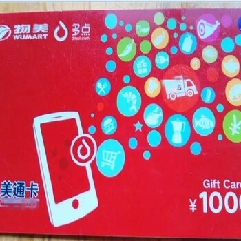 北京順義永輝超市購物卡回收報價