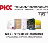 picc保险产品企业产品责任保险
