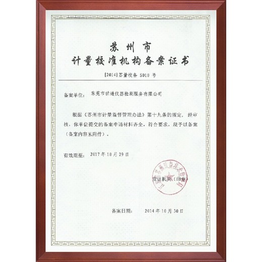 濱海縣儀器校驗檢定校準24小時服務