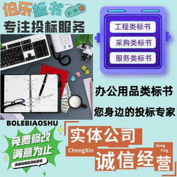 兰考县标书代写公司本地标书代写公司设备设施采购类标书