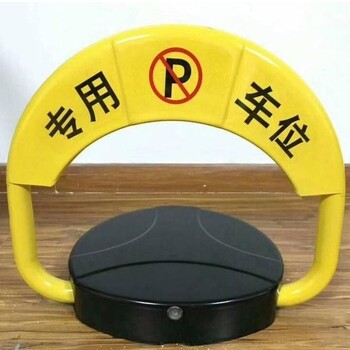 昆明路附近車位鎖公司電話