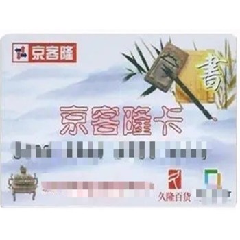 北京石景山通用类购物卡回收价格