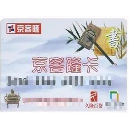 北京昌平商通卡通用类购物卡回收电话