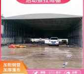 东莞货物储存蓬移动商业街雨棚移动仓库雨棚