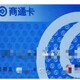 商場(chǎng)購(gòu)物卡回收價(jià)格圖