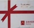 北京回收沃尔玛卡-北京大量回收沃尔玛礼品卡