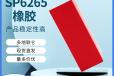 SP6265橡胶价格-北京航空材料研究院SP6265耐辐照硅橡胶胶料样品