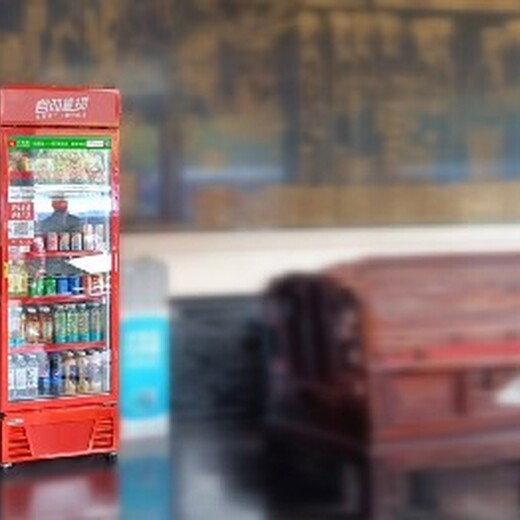 智能全自動售貨機,南海區(qū)24小時智能售貨機價格