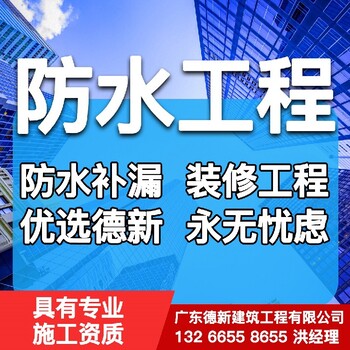 肇庆德庆县窗户漏水公司,外墙漏水