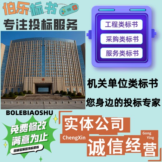 舞阳县做标书本地代做标书公司消防改造工程类标书