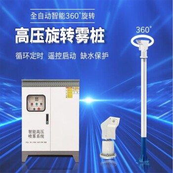 理縣供應(yīng)智能噴霧樁廠家電話