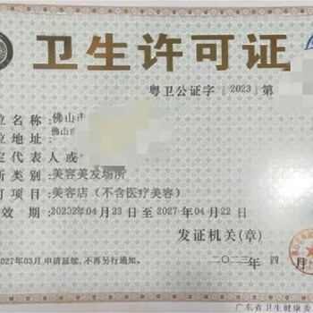 廣東禪城餐飲行業辦衛生許可證怎么選？