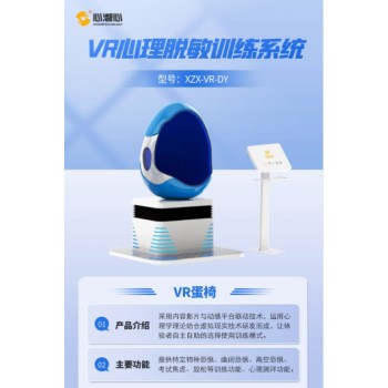 甘南VR蛋椅公司,VR设备