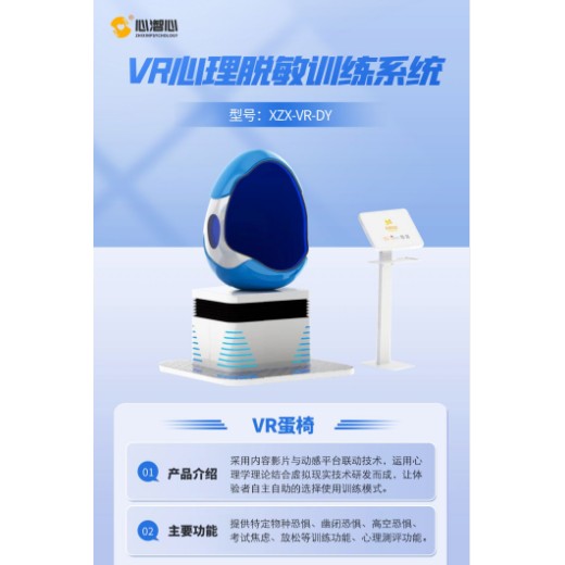 锡林郭勒盟VR蛋椅厂家供应,vr蛋椅多少钱一台