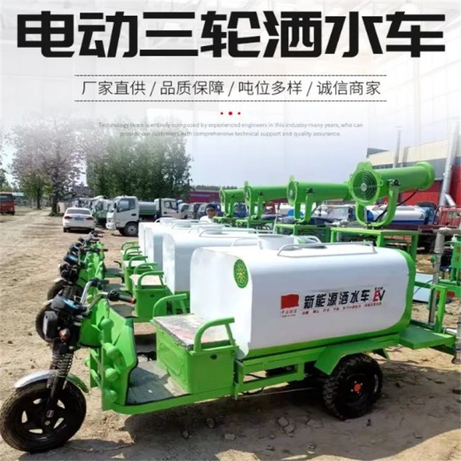 绥阳县供应工地三轮洒水车厂家电话,新能源工程环保绿化车厂家