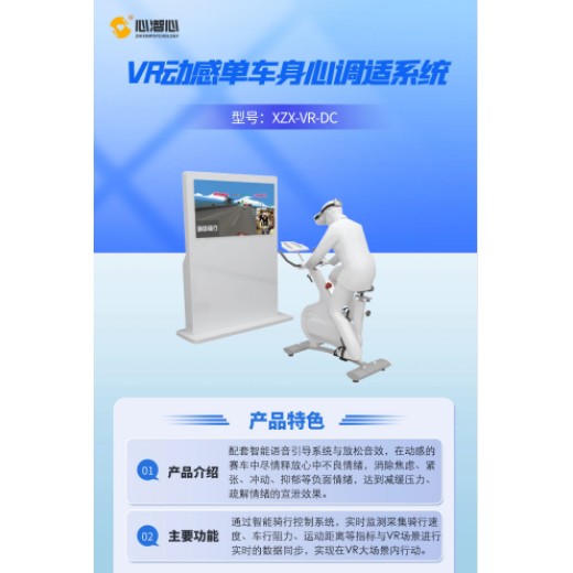 锦州VR心理单车厂家供应,vr动感单车虚拟骑行