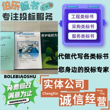 卫东区标书制作本地代做标书公司实验室设备采购类标书