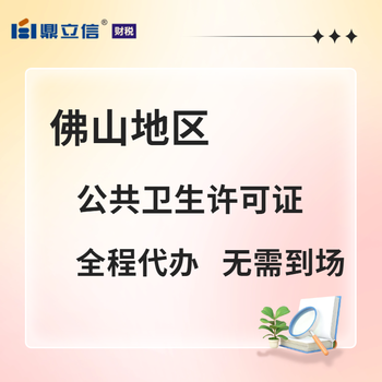 佛山高明食品經(jīng)營許可證申辦食品證