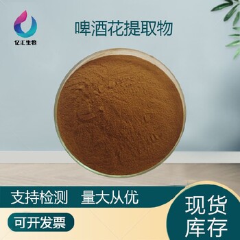 啤瓦古麗水溶性好啤酒花粉啤酒花提取物