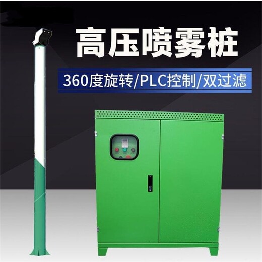 豐都生產工地高空降塵裝置廠家電話,高空旋轉360度霧樁噴淋